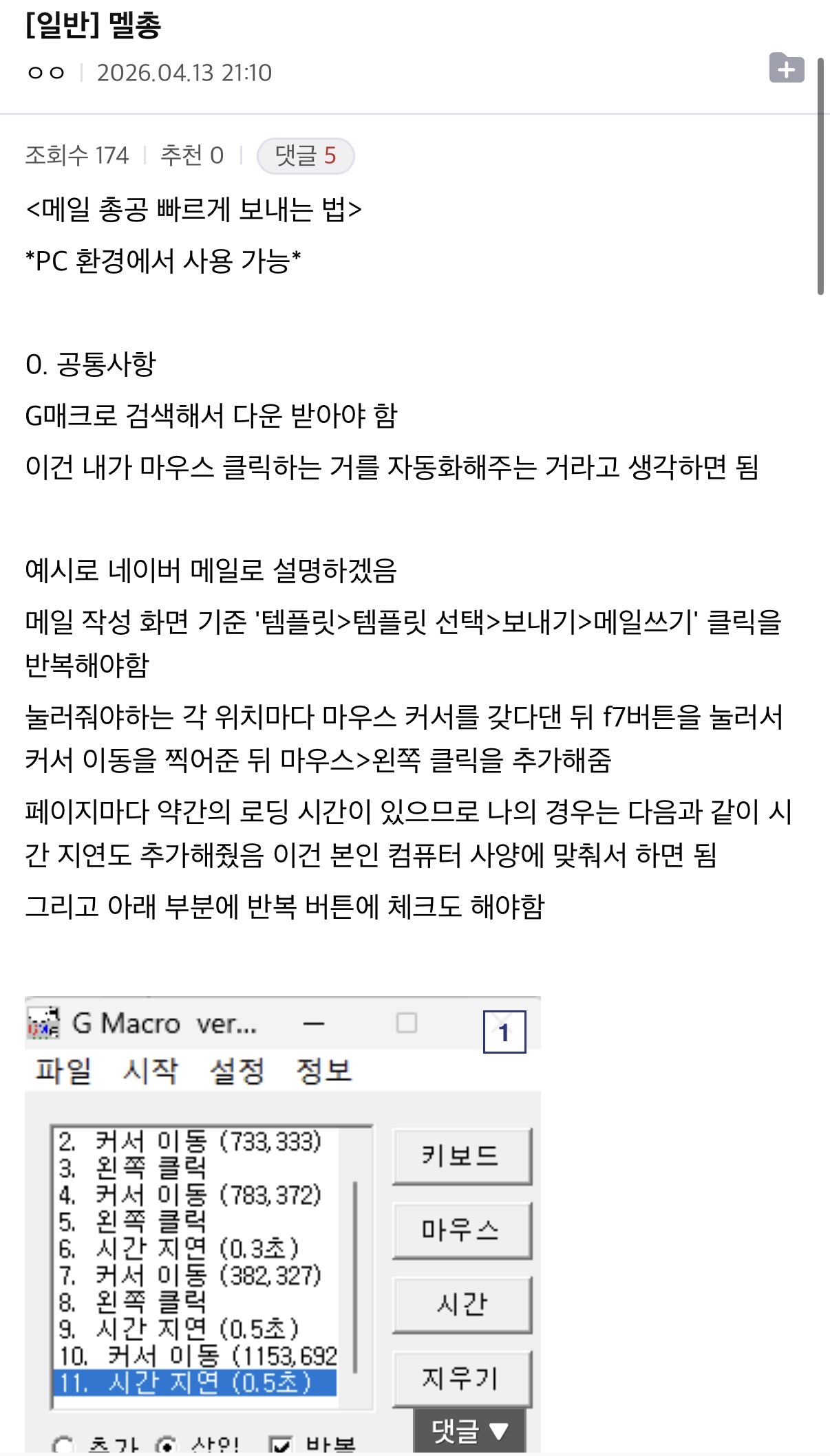 [마플] ㄱㄱㅇ 팩스 총공과 매크로 메일 총공 | 인스티즈