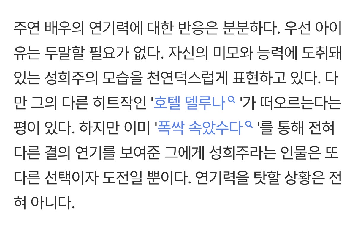 [잡담] 대군부인 연기평 내 생각과 비슷한 기사 | 인스티즈