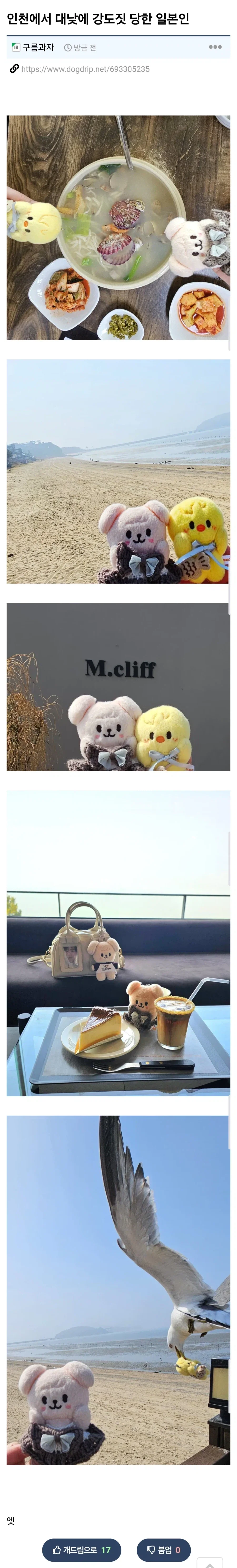 [잡담] 대낮 인천 바닷가에서 강도당한 일본인 | 인스티즈