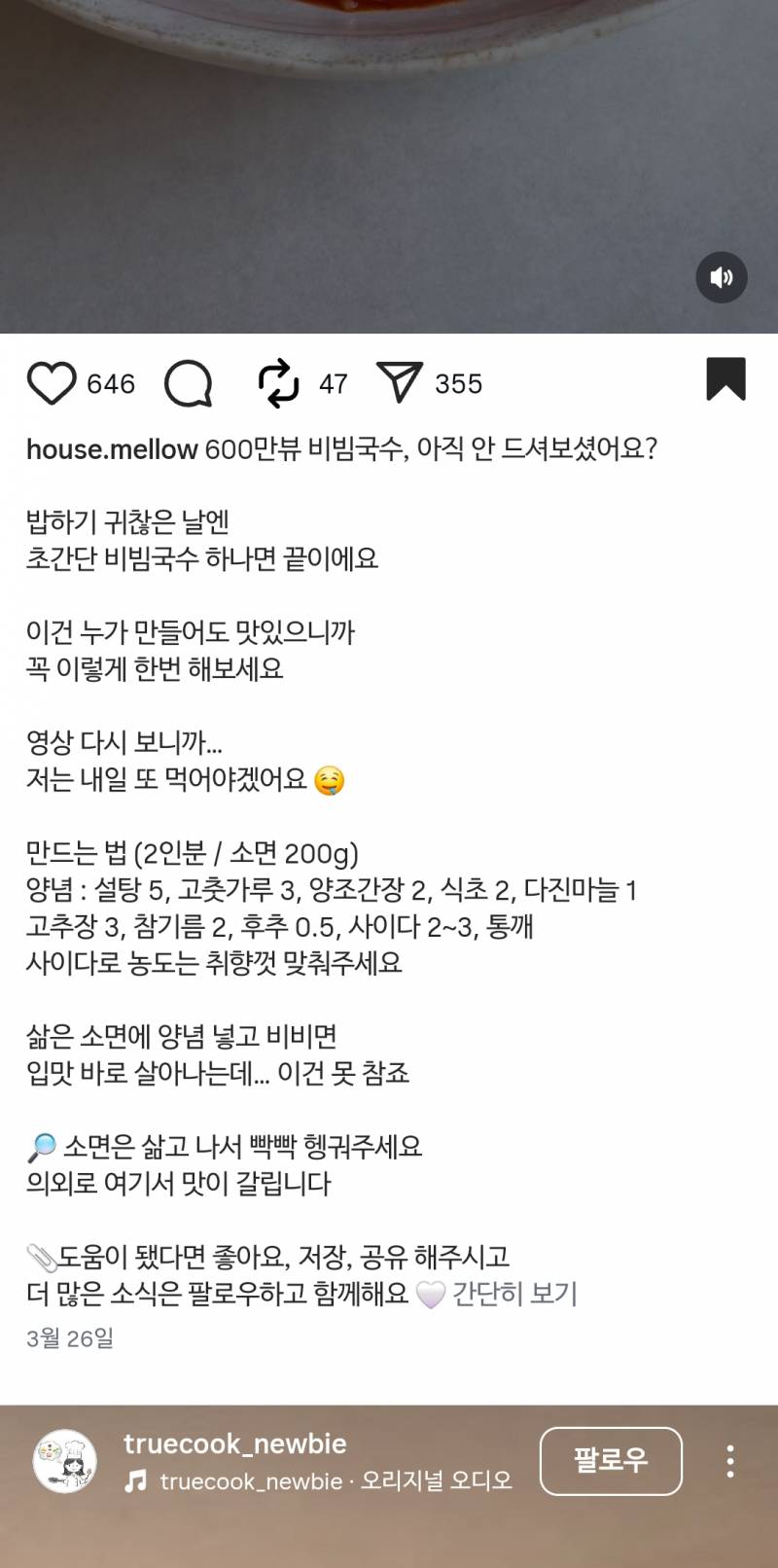 [잡담] 비빔국수따라할건데 설탕꼭 이정도넣어야됨? | 인스티즈