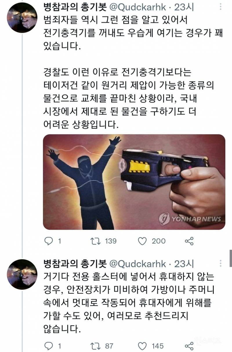 호신무기 구매시 참고 하면 좋은 글 입니다 | 인스티즈