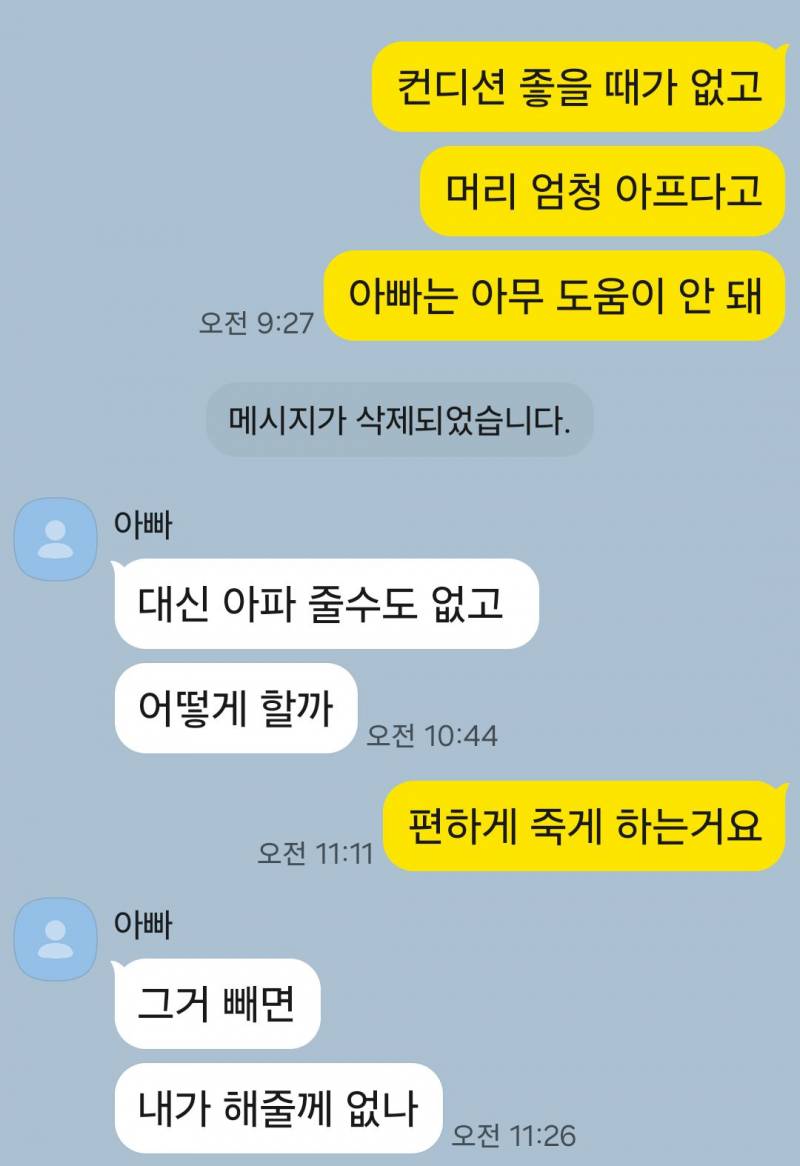 [잡담] 아빠한테 전화해서 죽고 싶다고 난리쳤어 | 인스티즈