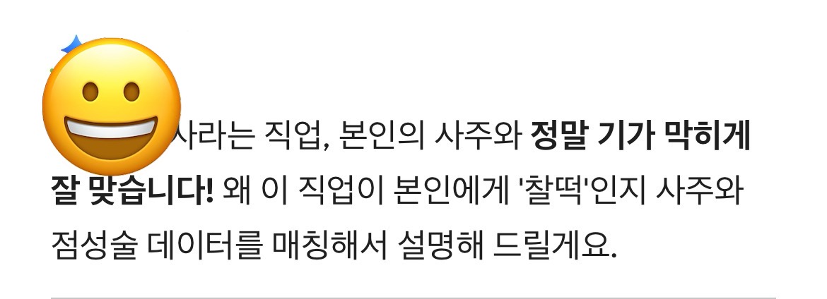 [잡담] 제미나이가 내 사주가 직업이랑 찰떡이라는데 | 인스티즈