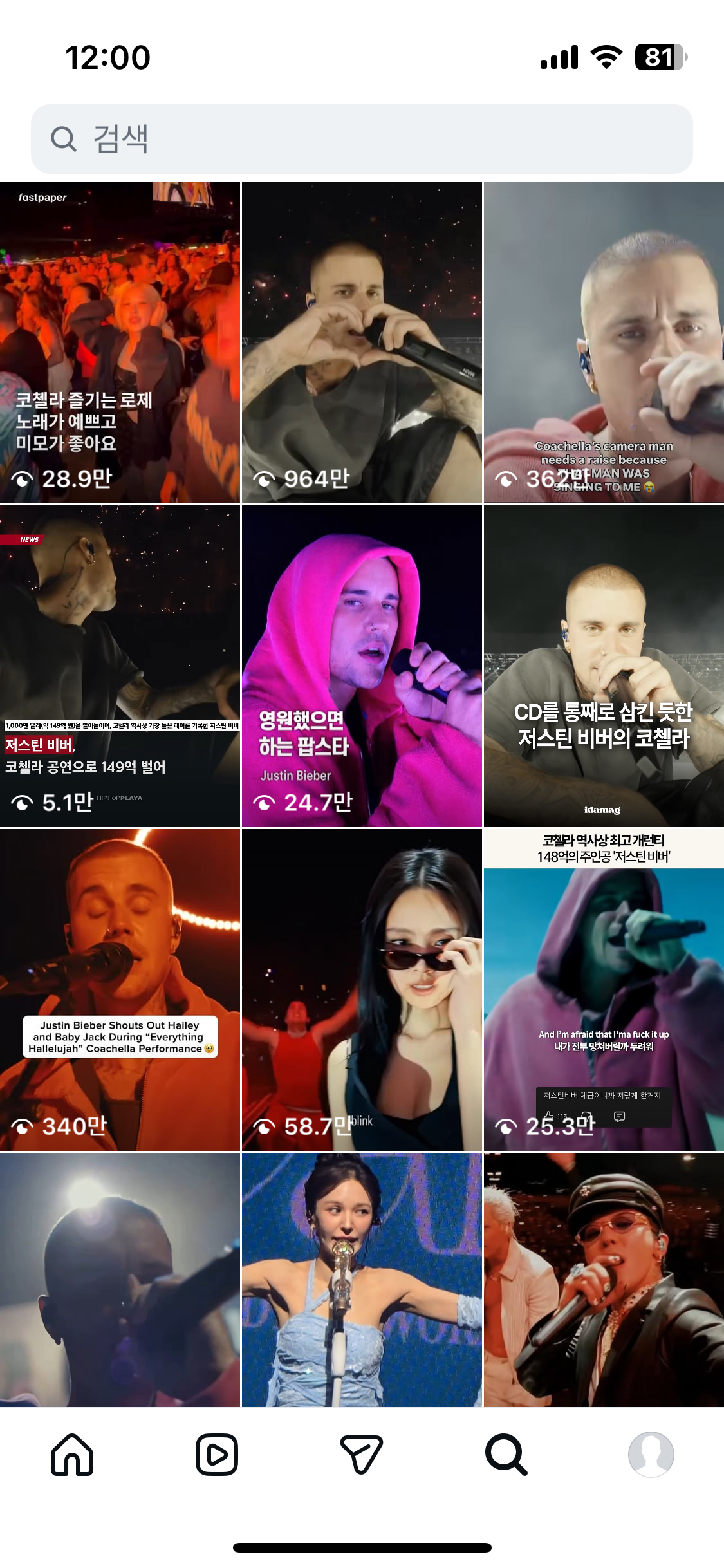 [잡담] 알고리즘 무슨일 릴스에 저스틴비버 하도 떠서 몇개 봤는데 | 인스티즈