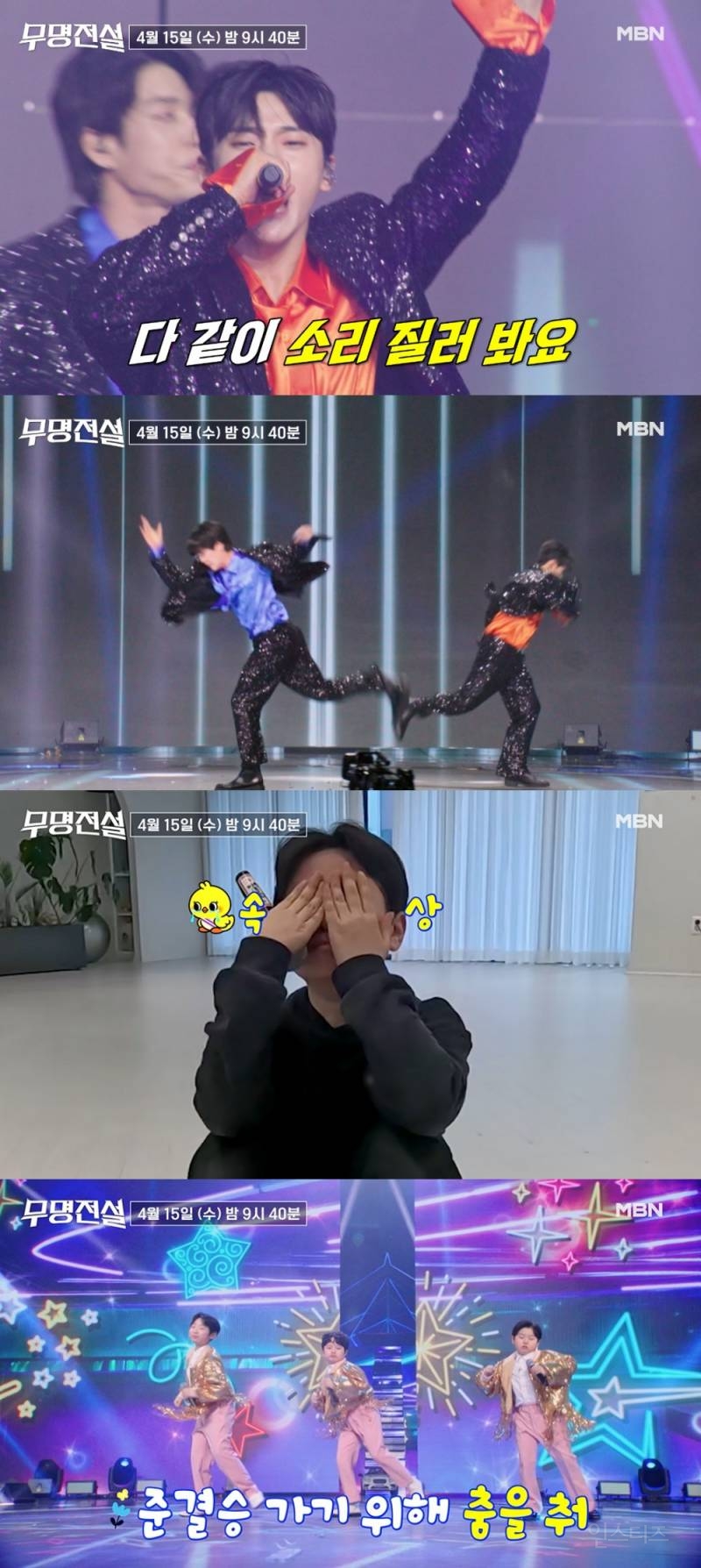 오디션을 콘서트 현장처럼 바꾸며 '무명전설' 뒤집은 충격의 '떼창민국' | 인스티즈