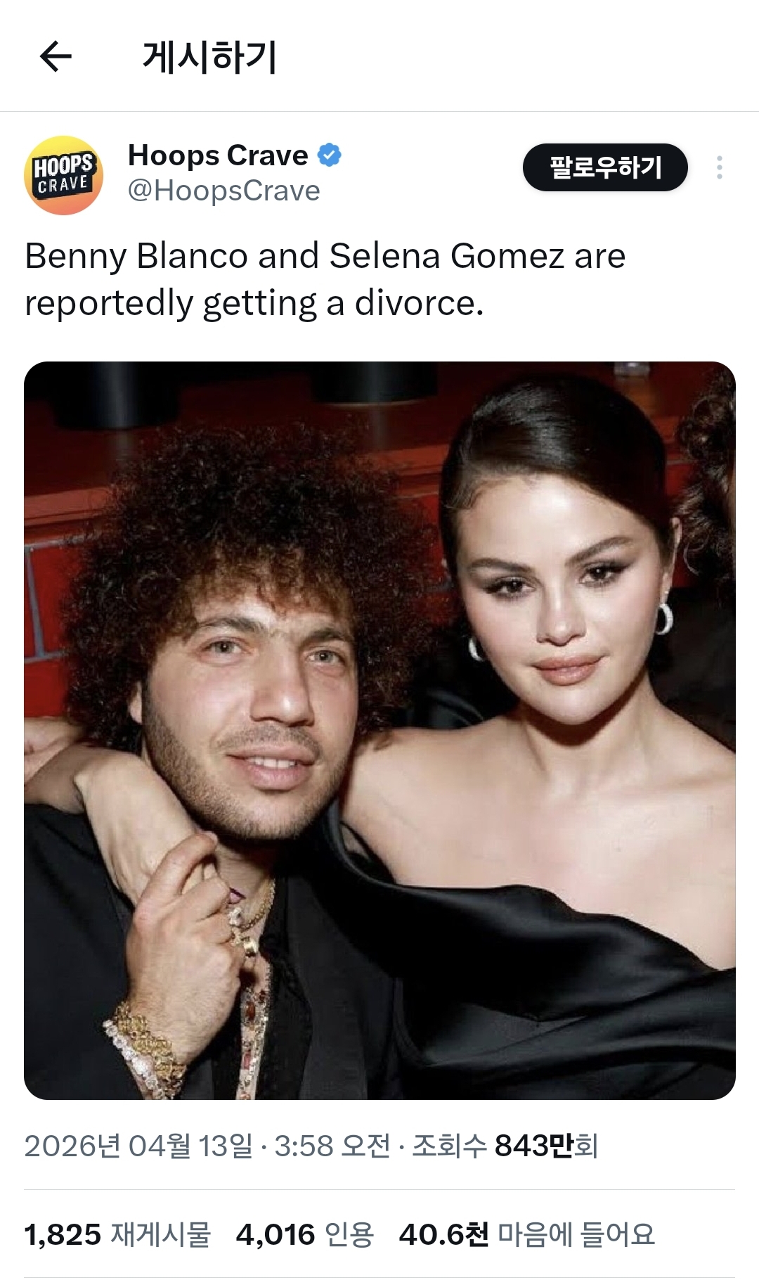 [잡담] 엥 셀레나 이혼했어??? | 인스티즈