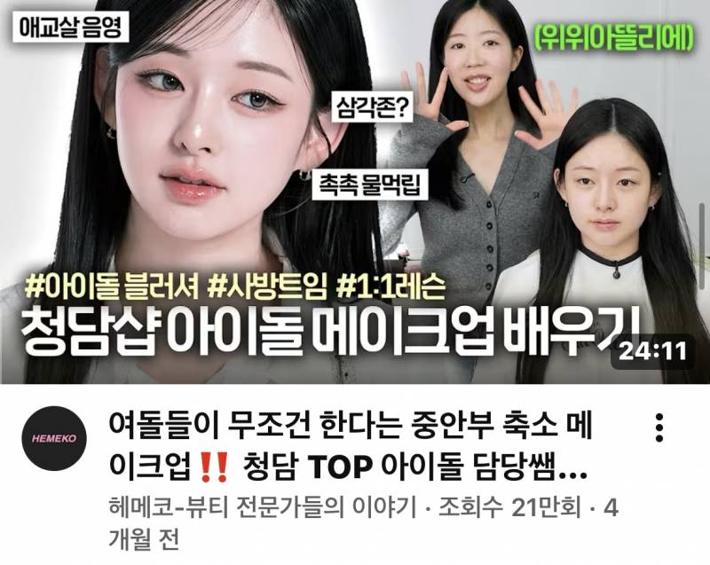 27살이 이런 화장 하면 어떤 생각 들어? | 인스티즈