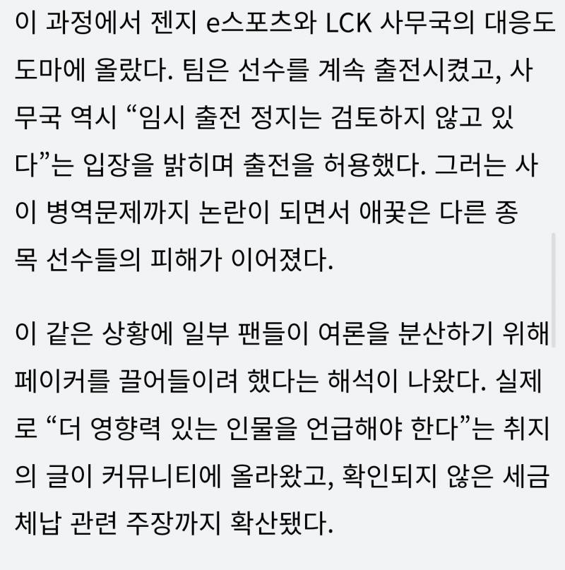 [잡담] 롤 스타플레이어 룰러 세금 논란에 페이커 소환한 젠지 팬들...무리수에 여론 폭발 | 인스티즈