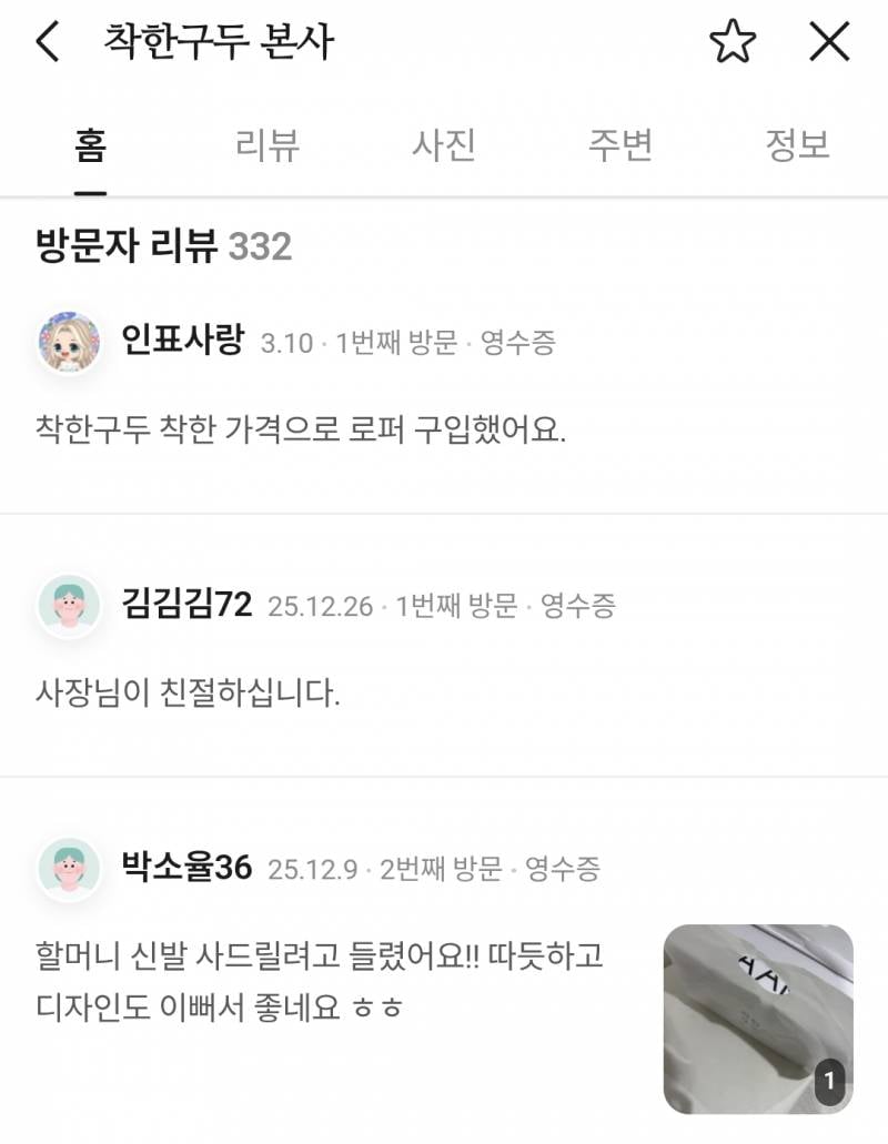 [잡담] 아 착한구두 개얼탱이 없다ㅋㅋㅋㅋㅋ 쌰갈 개웃겨ㅋㅋㅋ | 인스티즈