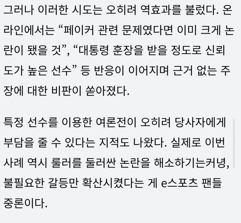 [잡담] 롤 스타플레이어 룰러 세금 논란에 페이커 소환한 젠지 팬들...무리수에 여론 폭발 | 인스티즈