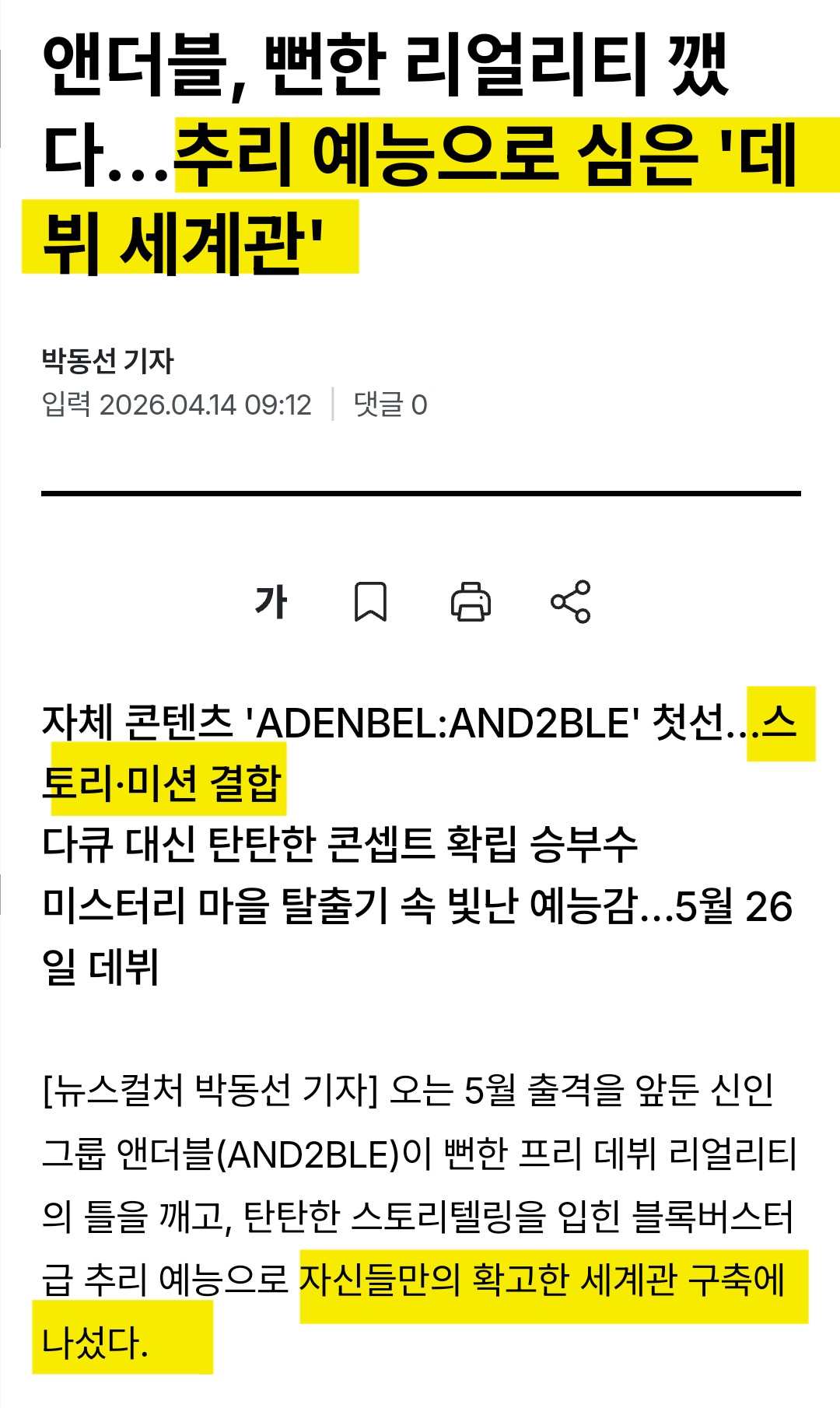 [잡담] 미친 앤더블 데뷔 세계관이 자컨에 있대 아 개좋은데 | 인스티즈