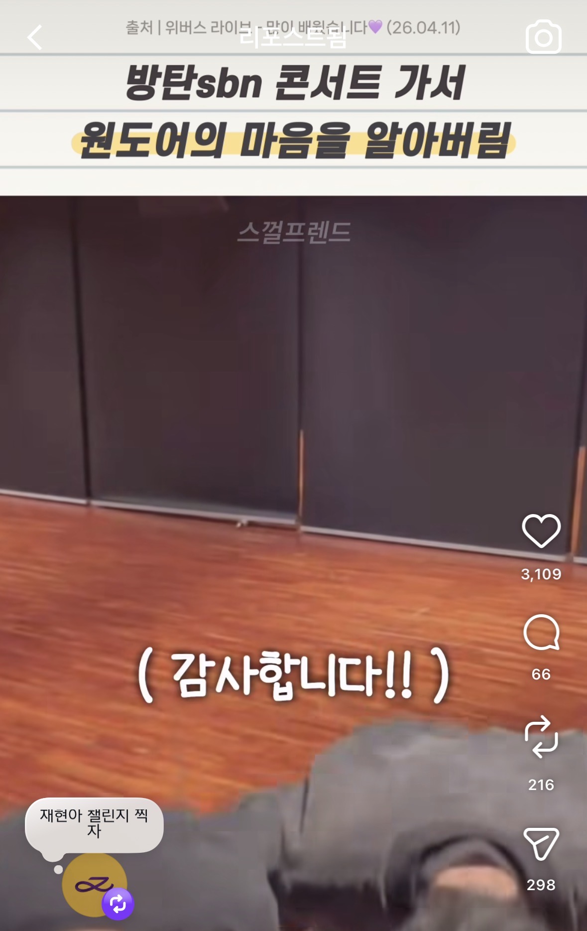 [잡담] 아직 방탄 정국 명재현 챌린지 안왔지? | 인스티즈