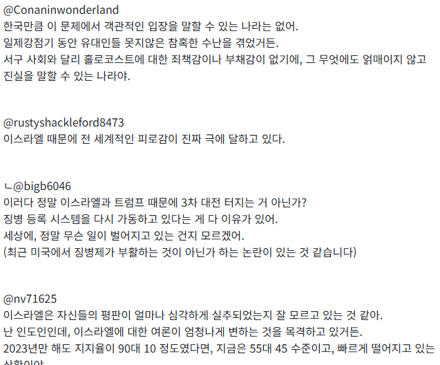 [잡담] 이재명대통령 이스라엘 발언에 대한 외국인들 반응.jpg | 인스티즈