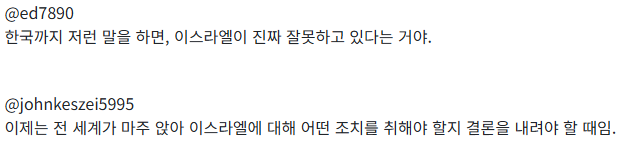[잡담] 이재명대통령 이스라엘 발언에 대한 외국인들 반응.jpg | 인스티즈