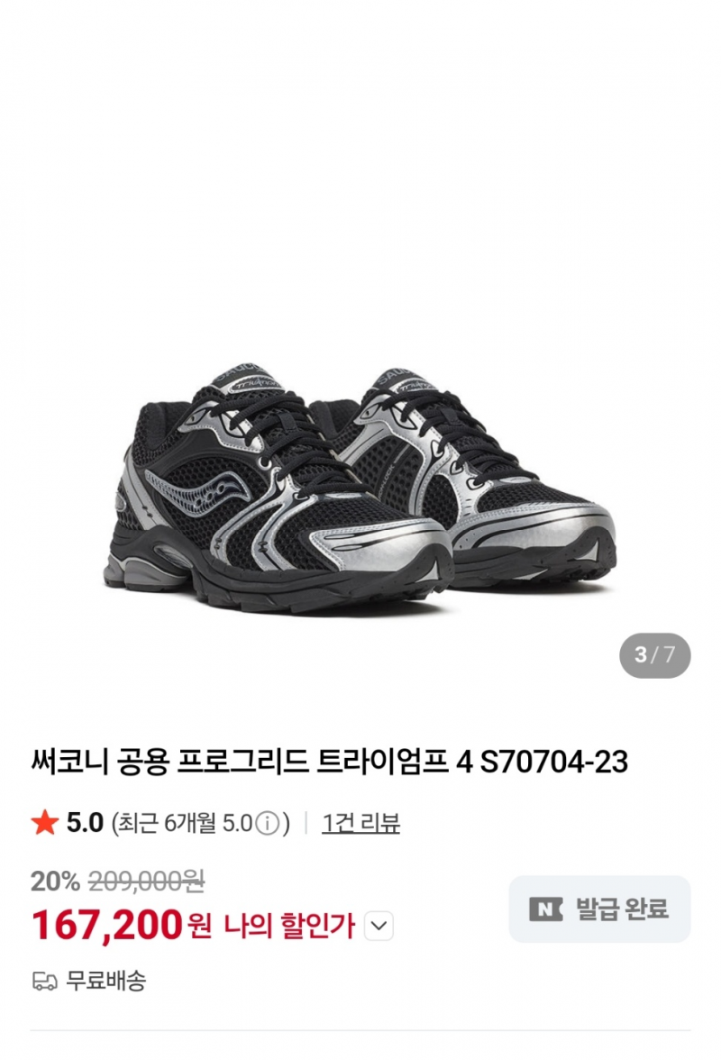 [잡담] 써코니 첫 신발 득템 히히 | 인스티즈