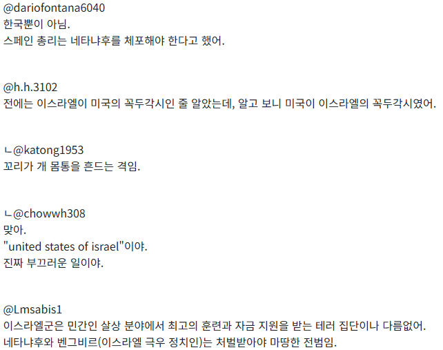 [잡담] 이재명대통령 이스라엘 발언에 대한 외국인들 반응.jpg | 인스티즈