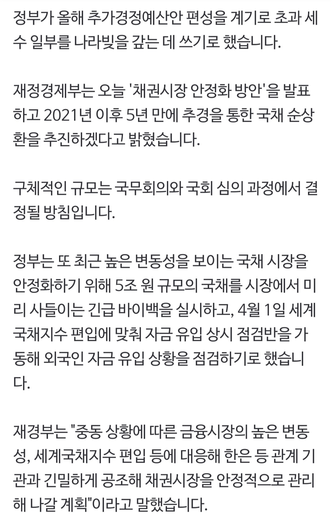 [잡담] 민생지원금 얘기하면 나라 빚이나 갚으라고 난리인데 | 인스티즈