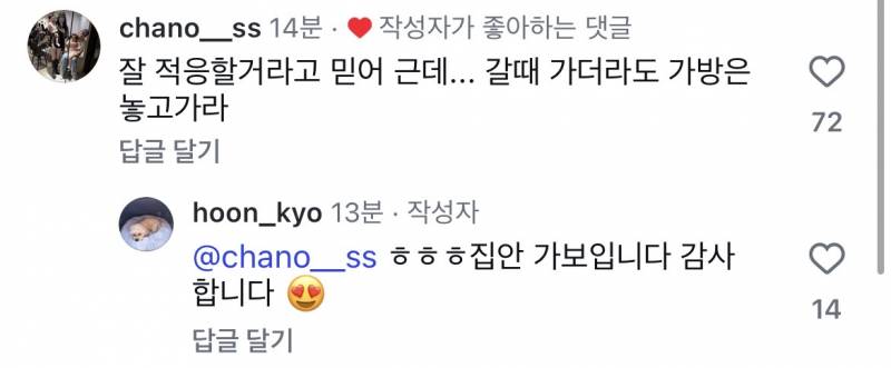 [잡담] 김대한 댓글.......😂😂😂 + 차노 가방ㅋㅋㅋㅋㅋㅋㅋ | 인스티즈