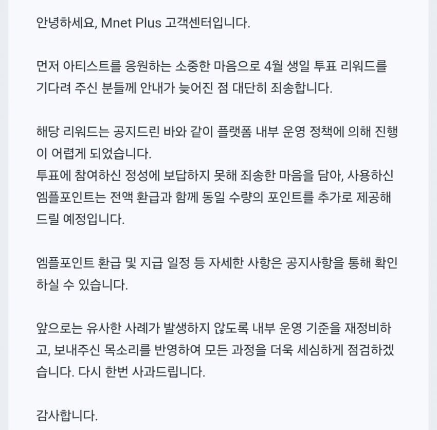 [마플] ㄱㄱㅇ 앰넷플러스 생일 광고 환불해준대 | 인스티즈
