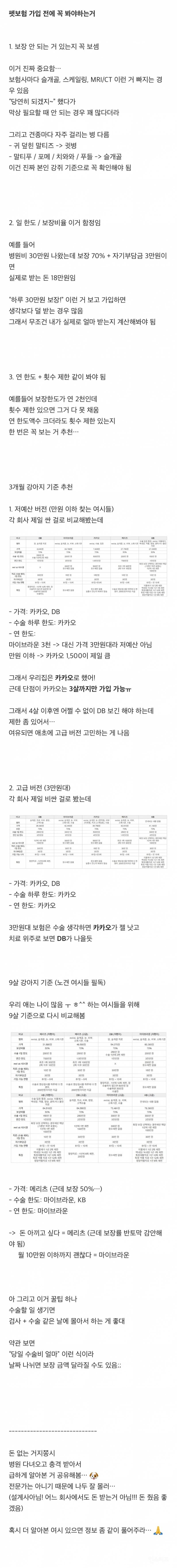 내가 보려고 정리한 펫보험 가입 전 꿀팁 & 비교글 | 인스티즈