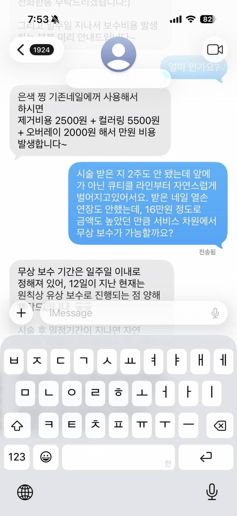 현재 스레드 난리난 16만4천원 짜리 네일아트..JPG | 인스티즈