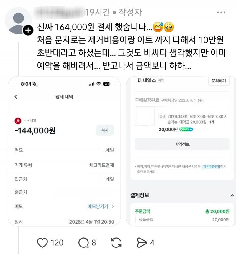 현재 스레드 난리난 16만4천원 짜리 네일아트..JPG | 인스티즈