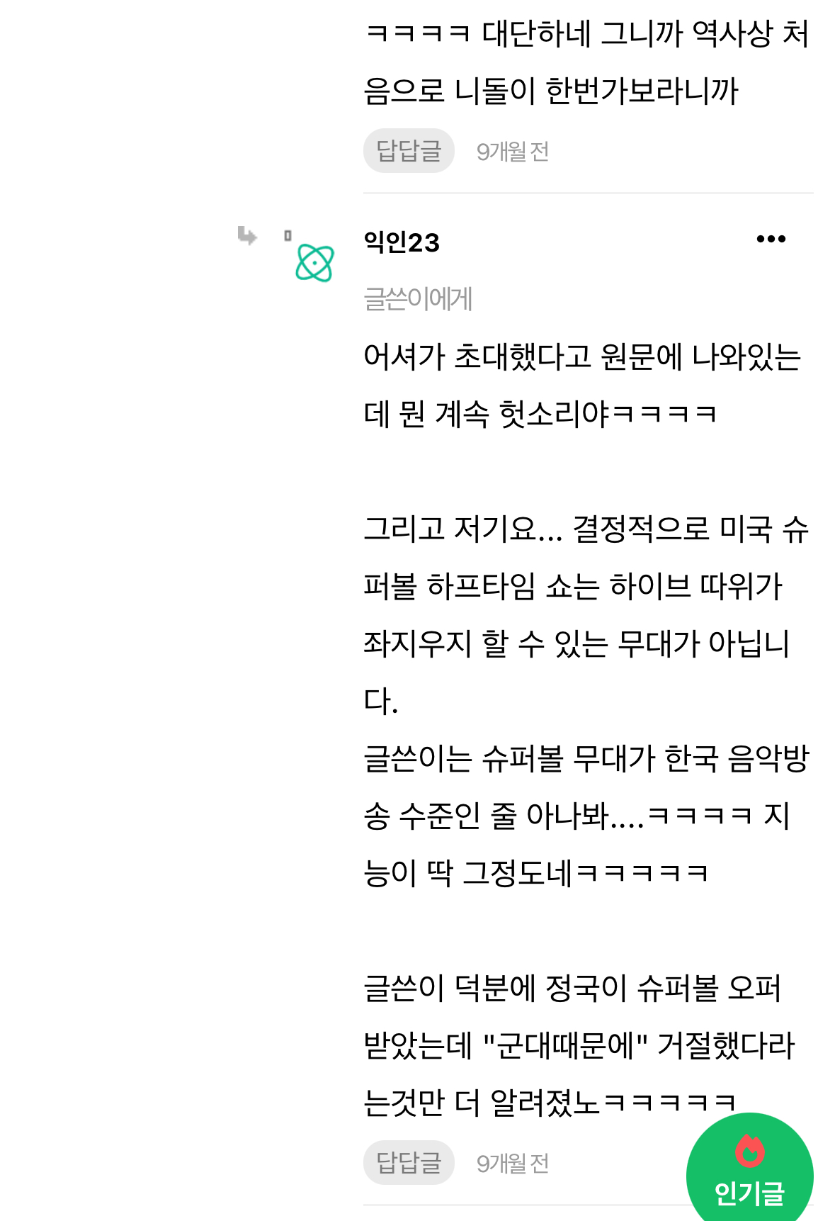 [마플] 정국글 뒷북 미안한데 | 인스티즈