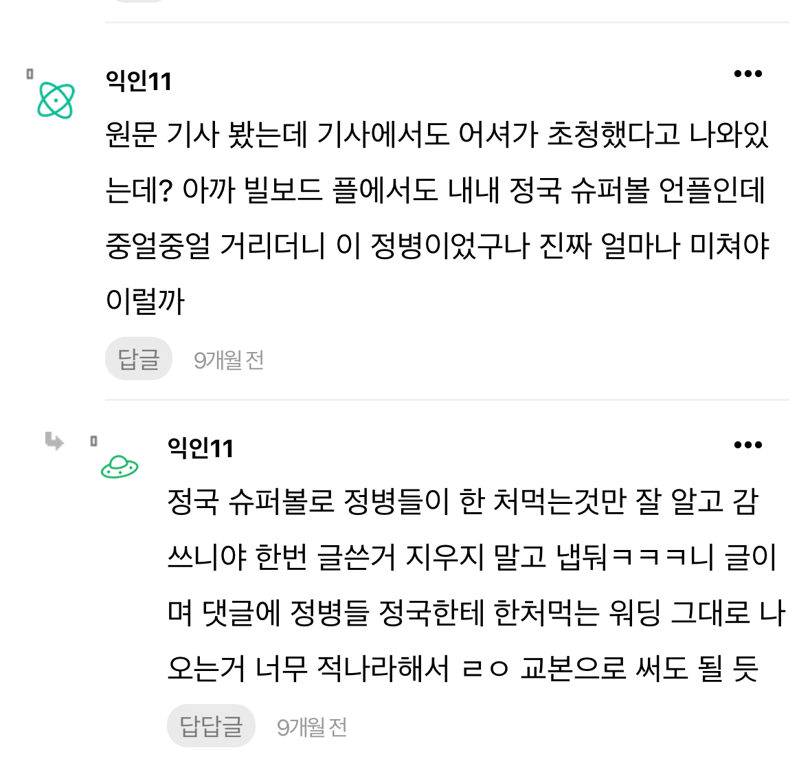 [마플] 정국글 뒷북 미안한데 | 인스티즈