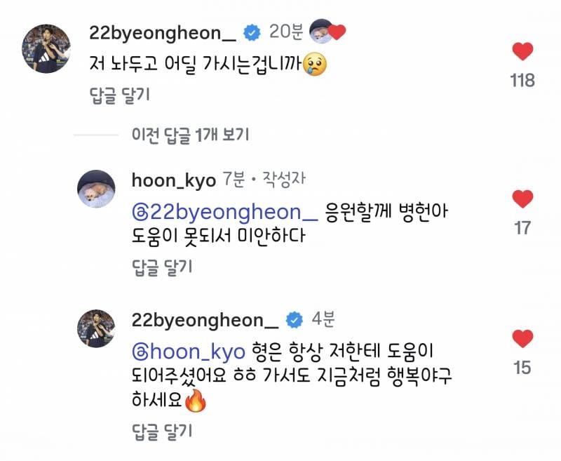 [잡담] 병헌이랑 교훈이 댓글 ㅠㅠ | 인스티즈