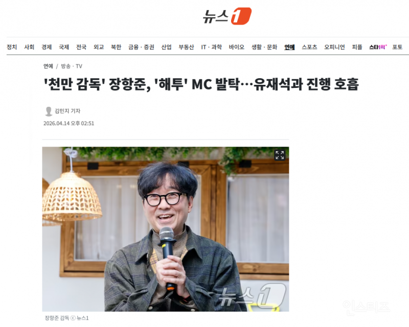 '천만 감독' 장항준, '해투' MC 발탁…유재석과 진행 호흡 | 인스티즈
