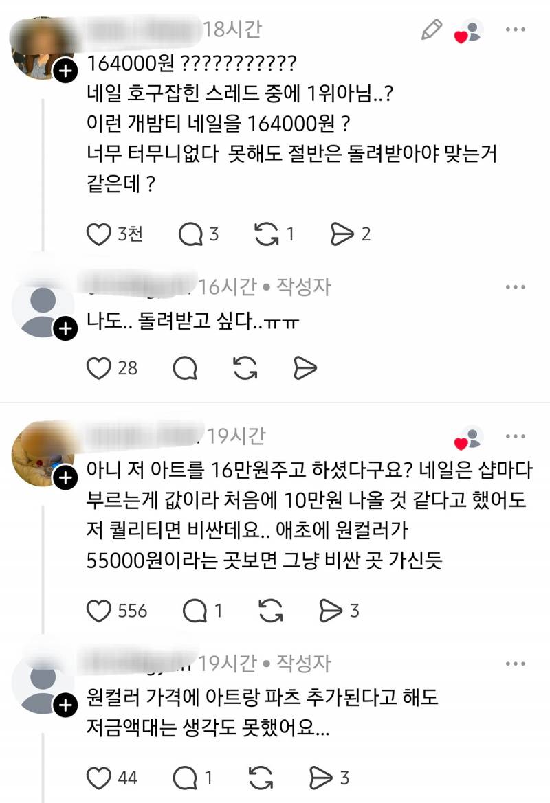 현재 스레드 난리난 16만4천원 짜리 네일아트..JPG | 인스티즈