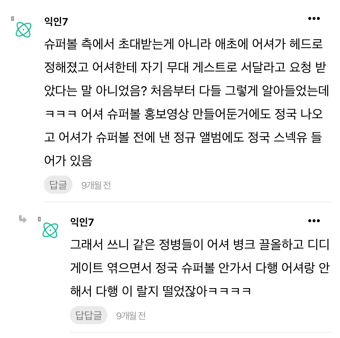 [마플] 정국글 뒷북 미안한데 | 인스티즈