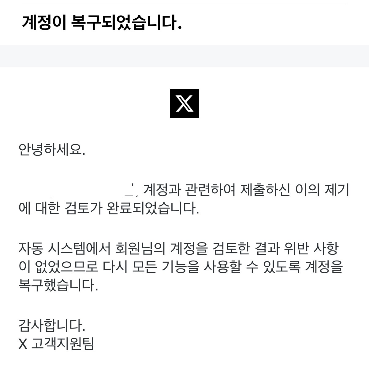 [잡담] 이렇게 답 왔는데 왜 여전히 정지라고 뜨지... | 인스티즈