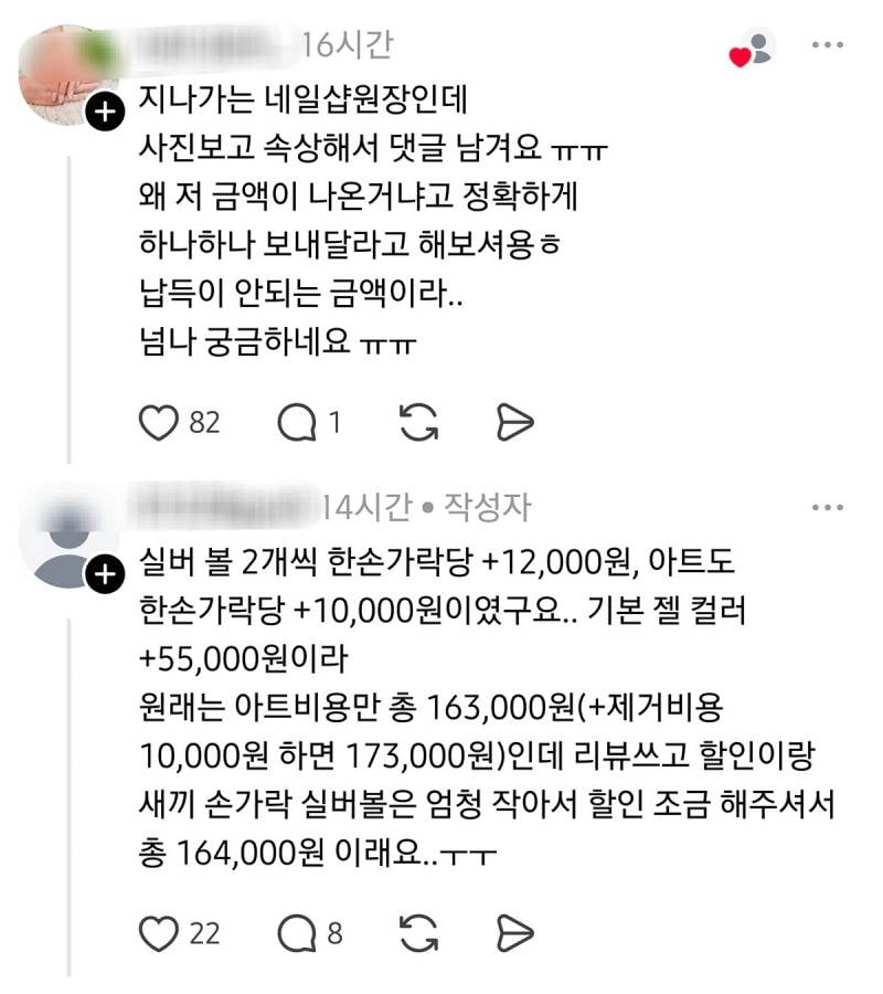 현재 스레드 난리난 16만4천원 짜리 네일아트..JPG | 인스티즈