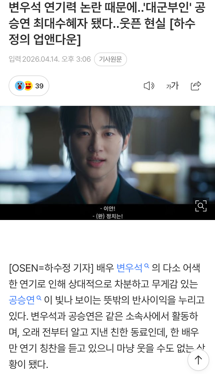 [마플] 변우석 연기력 논란 때문에.. 공승연 최대수혜자 됐다 | 인스티즈
