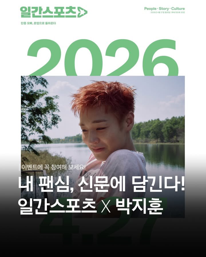 [잡담] 일간스포츠×박지훈 특별판 발매 | 인스티즈