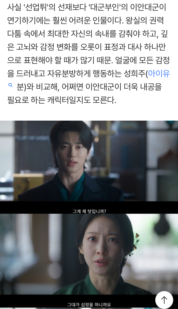 [마플] 변우석 연기력 논란 때문에.. 공승연 최대수혜자 됐다 | 인스티즈
