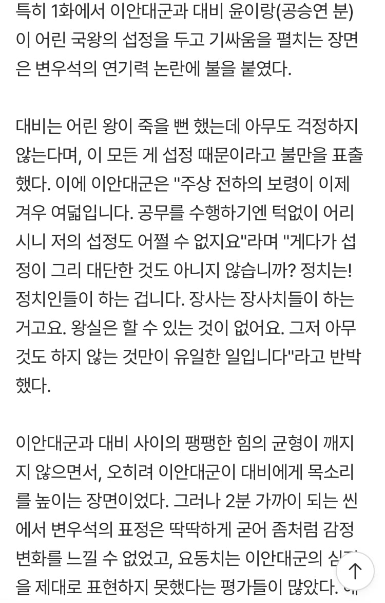 [마플] 변우석 연기력 논란 때문에.. 공승연 최대수혜자 됐다 | 인스티즈