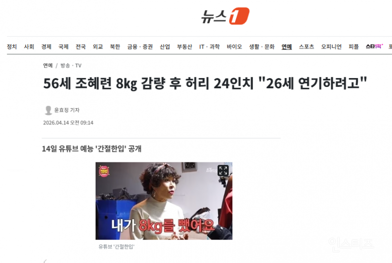 56세 조혜련 8㎏ 감량 후 허리 24인치 "26세 연기하려고" | 인스티즈