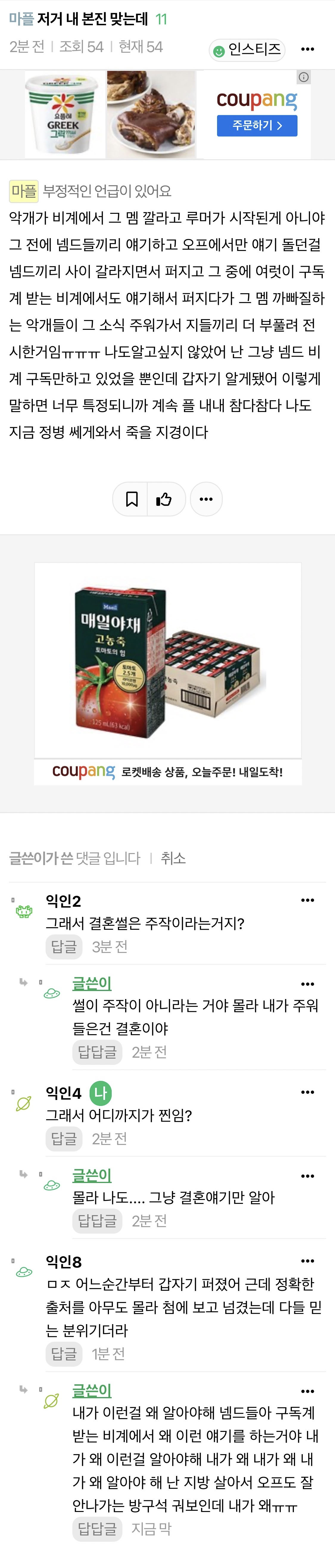 [마플] 저번에 내가 캡쳐한건 이거임 | 인스티즈