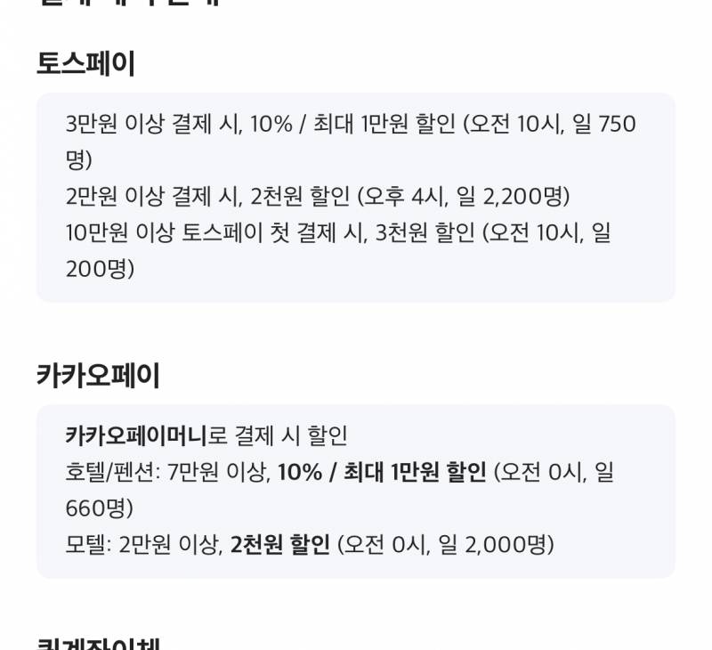 [잡담] 여기어때나 야놀자 10시에 결제하면 할인해주는거 잇자나 그거 빡쎄?? | 인스티즈
