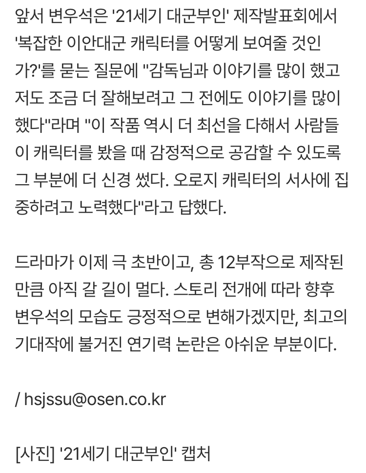 [마플] 변우석 연기력 논란 때문에.. 공승연 최대수혜자 됐다 | 인스티즈