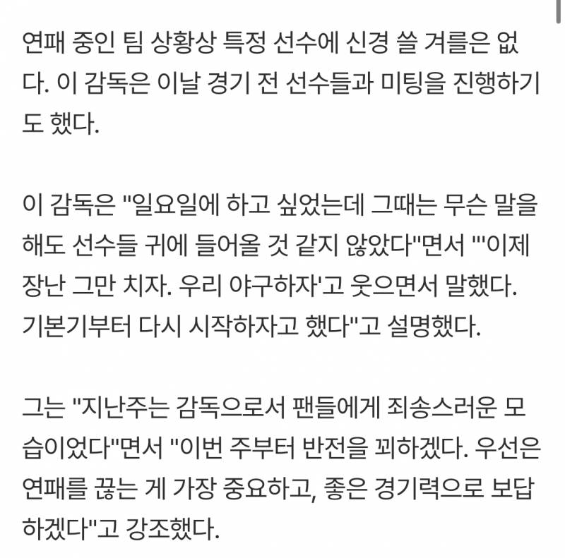 [잡담] "이제 장난 그만 치자 우리 야구 하자”고 웃으면서 말했다 | 인스티즈