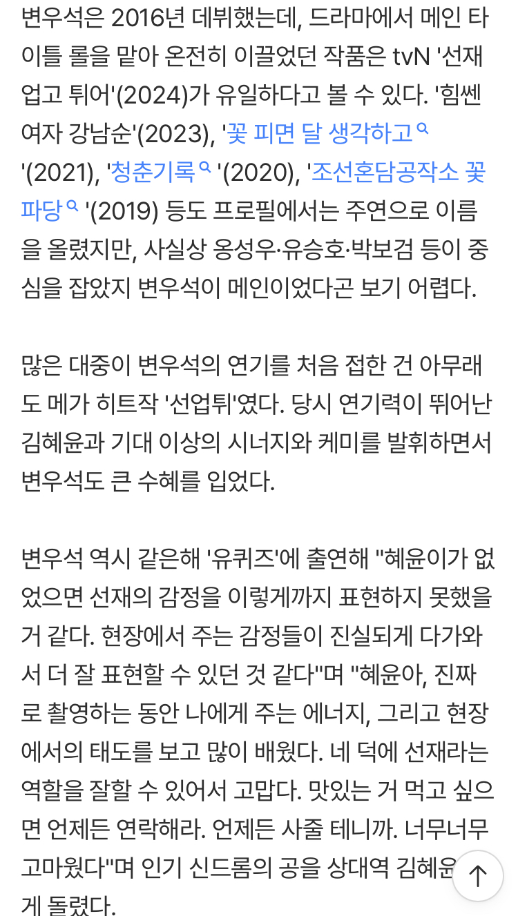 [마플] 변우석 연기력 논란 때문에.. 공승연 최대수혜자 됐다 | 인스티즈