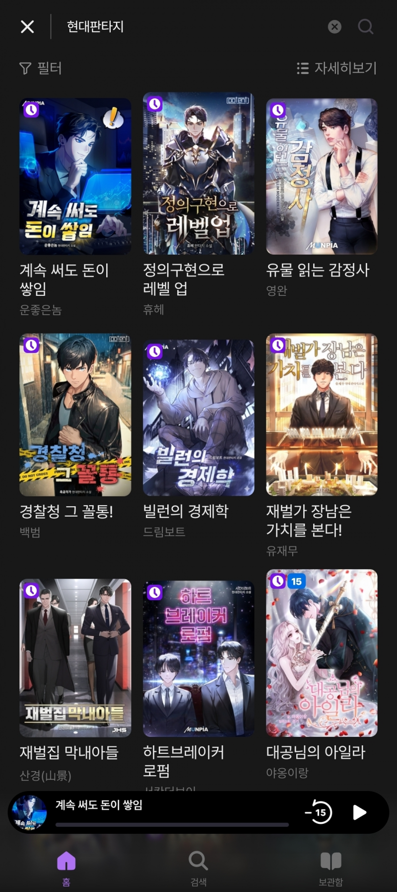 [잡담] 현판 오디오 웹소설 추천해주라 | 인스티즈