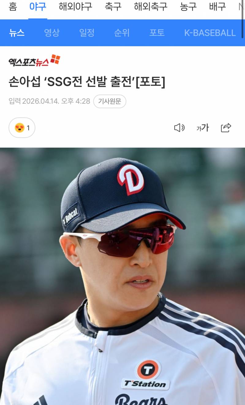 [잡담] 손아섭 SSG전 선발출전?? 기사 뜸 | 인스티즈