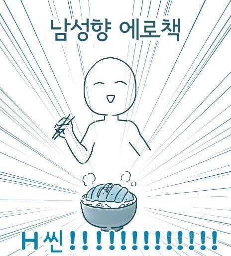 [유머] 여성향 에로와 남성향 에로의 차이.jpg | 인스티즈