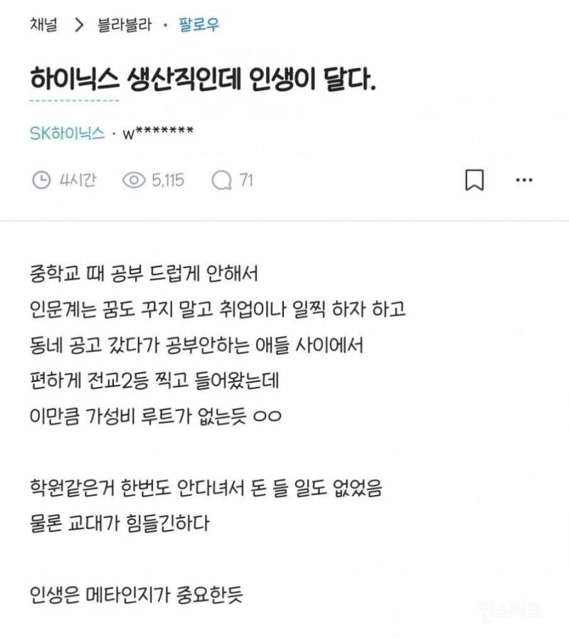 하이닉스 생산직인데 인생이 달다 | 인스티즈