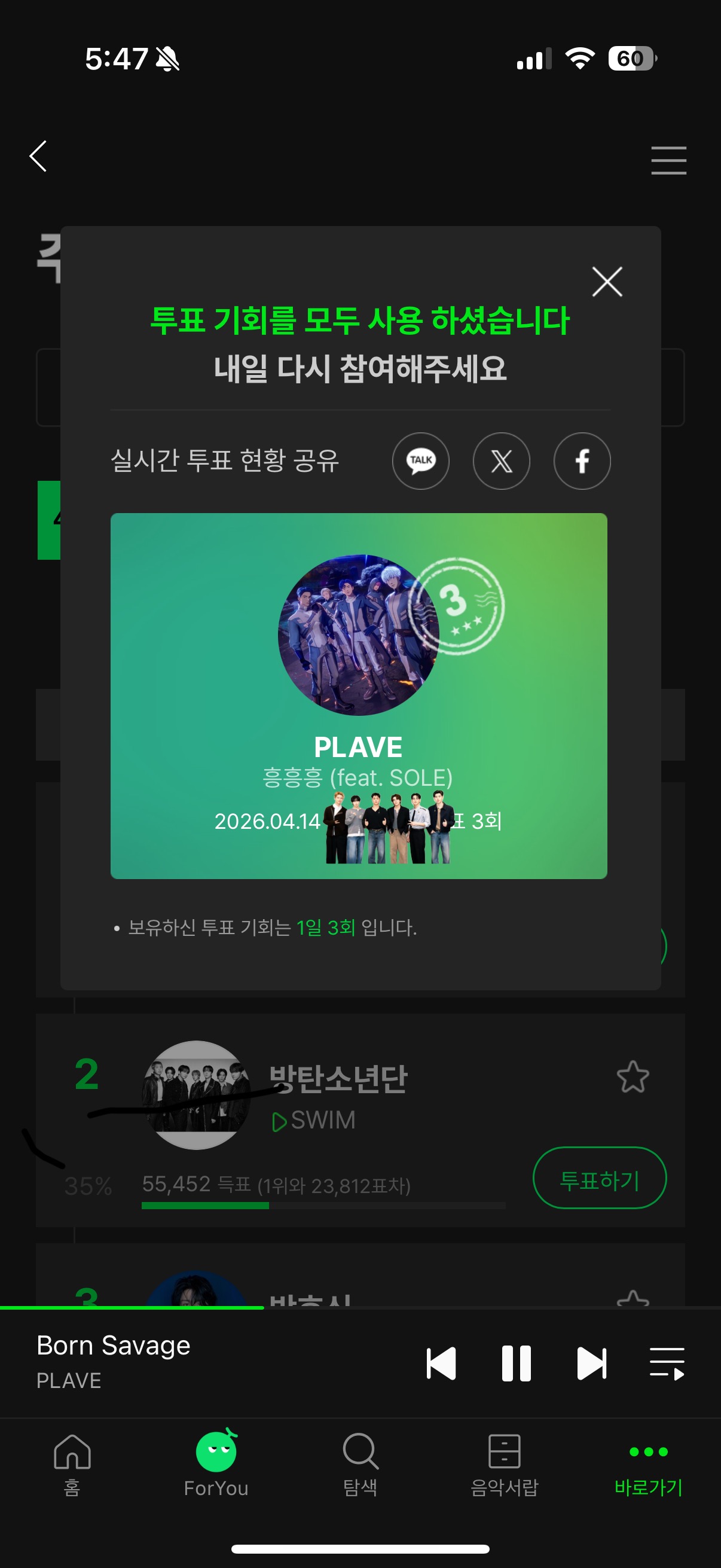 [잡담] 엔진도 플레이브 투표 스밍완🧛❤️ | 인스티즈