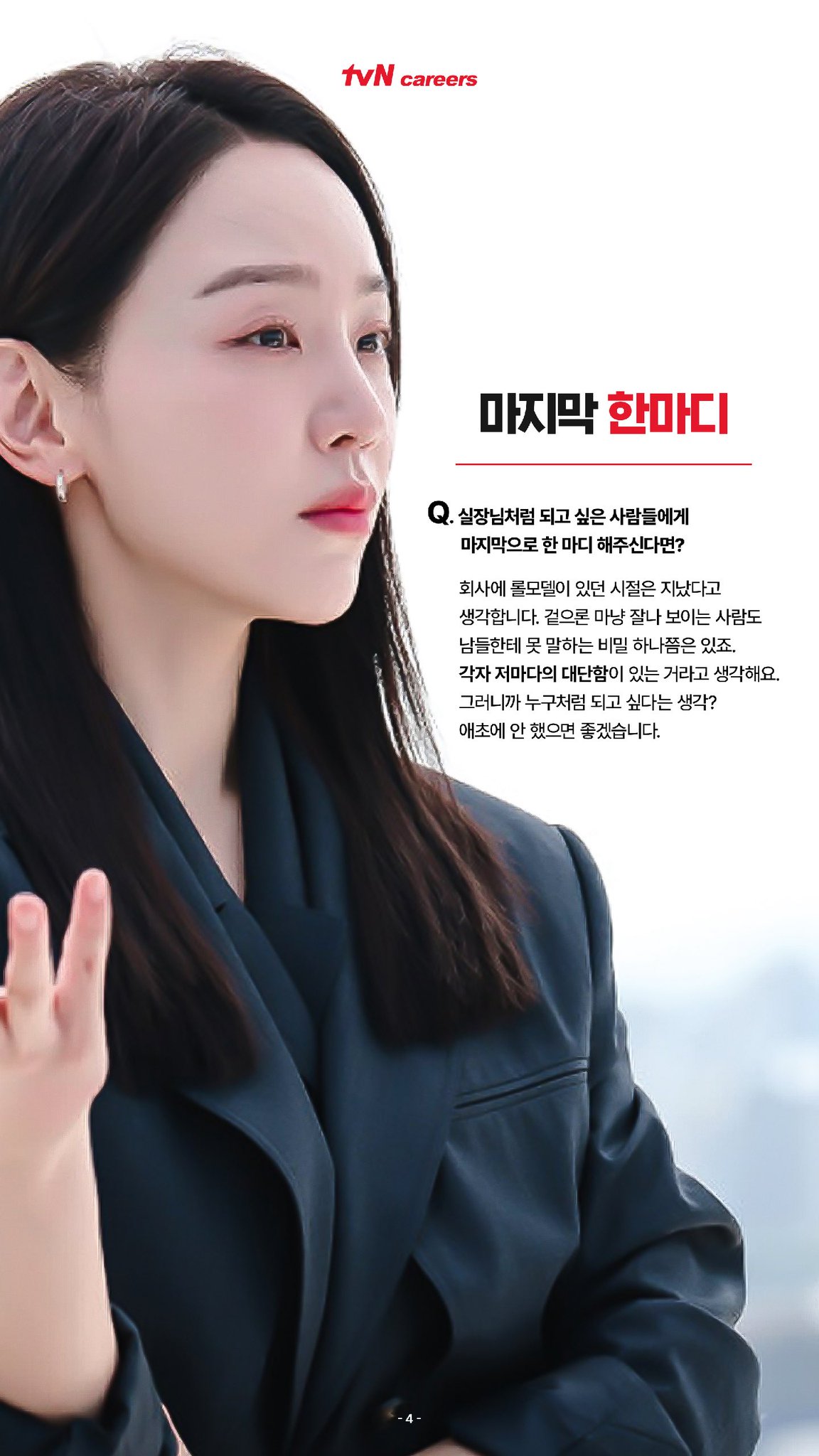 [잡담] 은밀한감사) <은밀한 감사> 해무그룹 최연소 여성임원 주인아 인터뷰 전문 | 인스티즈